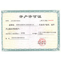 看女人BB网站开户许可证